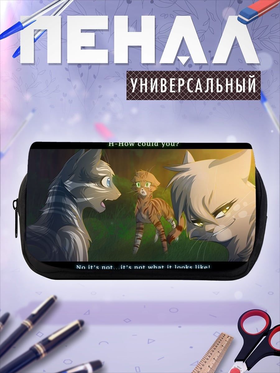 Пенал-косметичка Кошачьи диалоги "Как ты мог?"