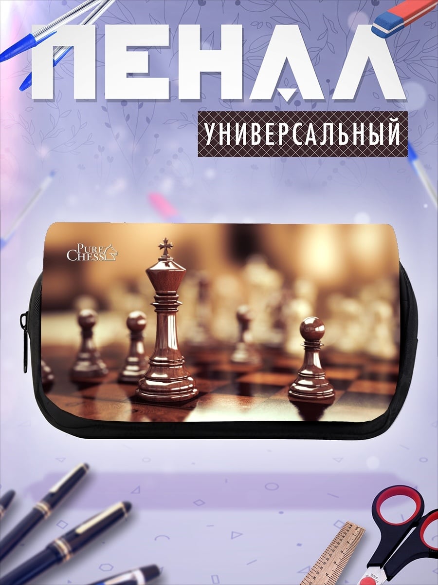 Пенал-косметичка Шахматный король крупным планом