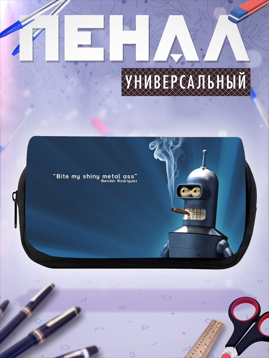 Пенал-косметичка Бендер откуси мою