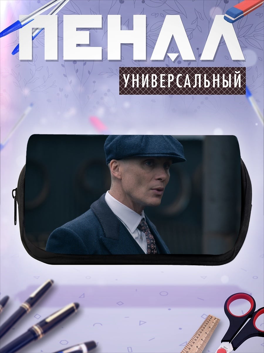 Пенал-косметичка Острые козырьки