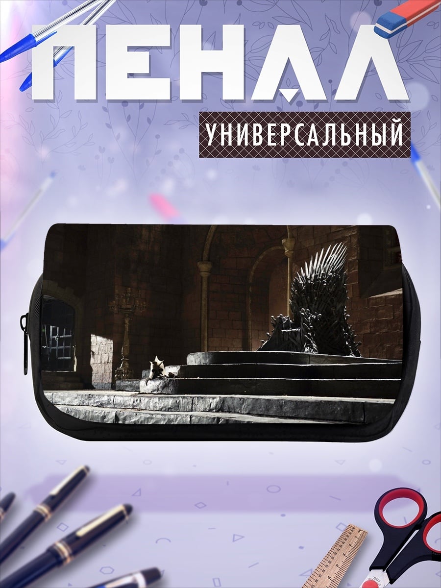 Пенал-косметичка Железный трон