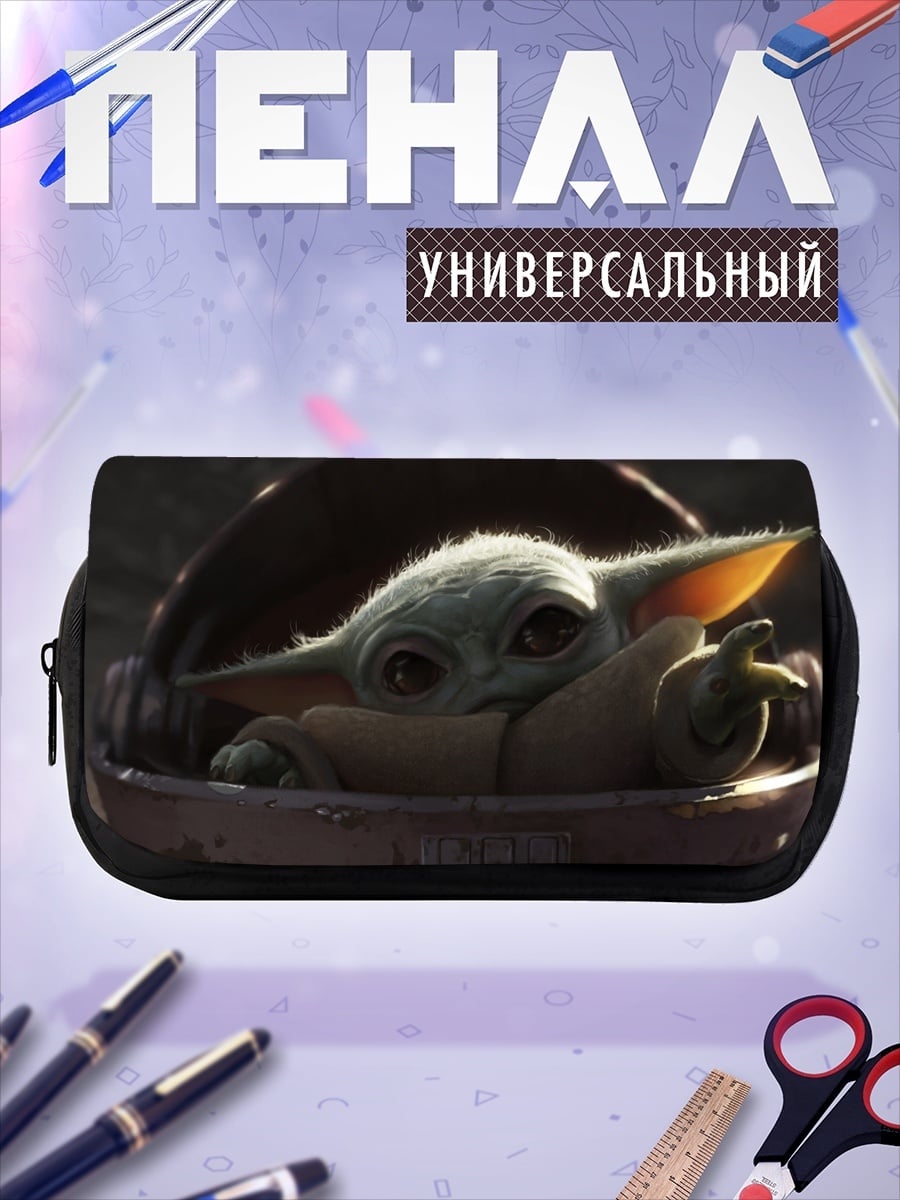 Пенал-косметичка Малыш Йода