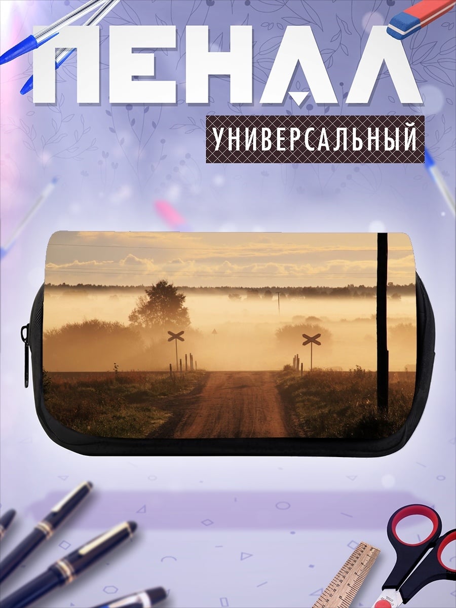 Пенал-косметичка Туманная дорога