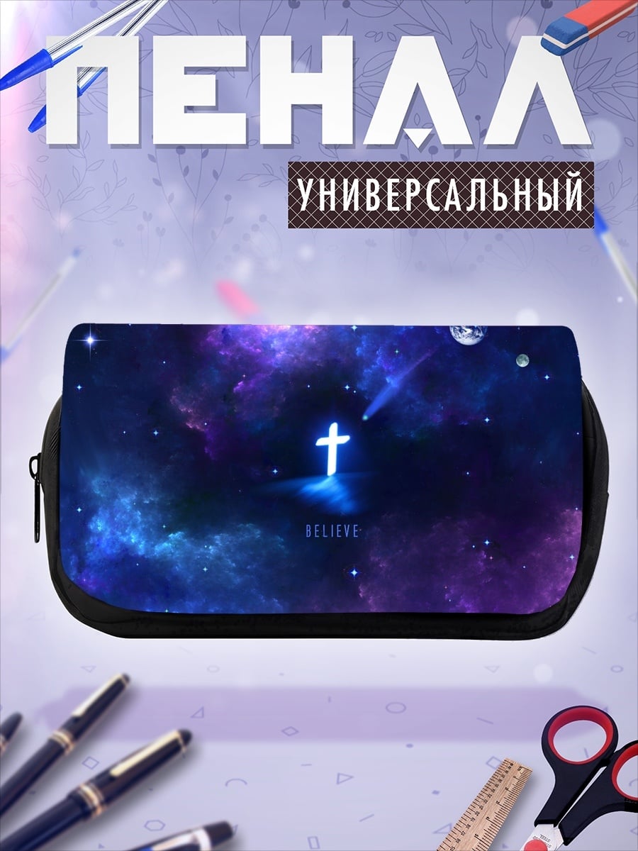 Пенал-косметичка Космический крест