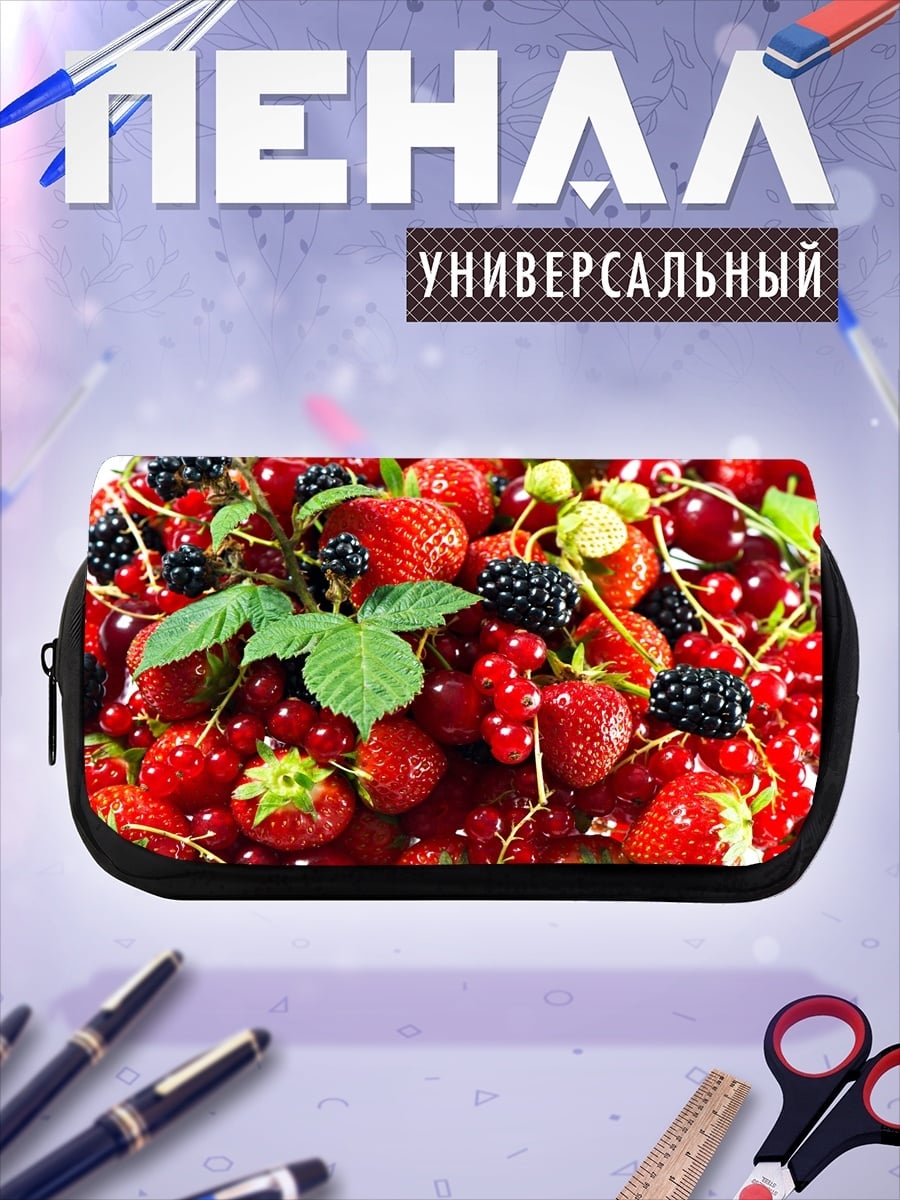 Пенал-косметичка Ягодный микс