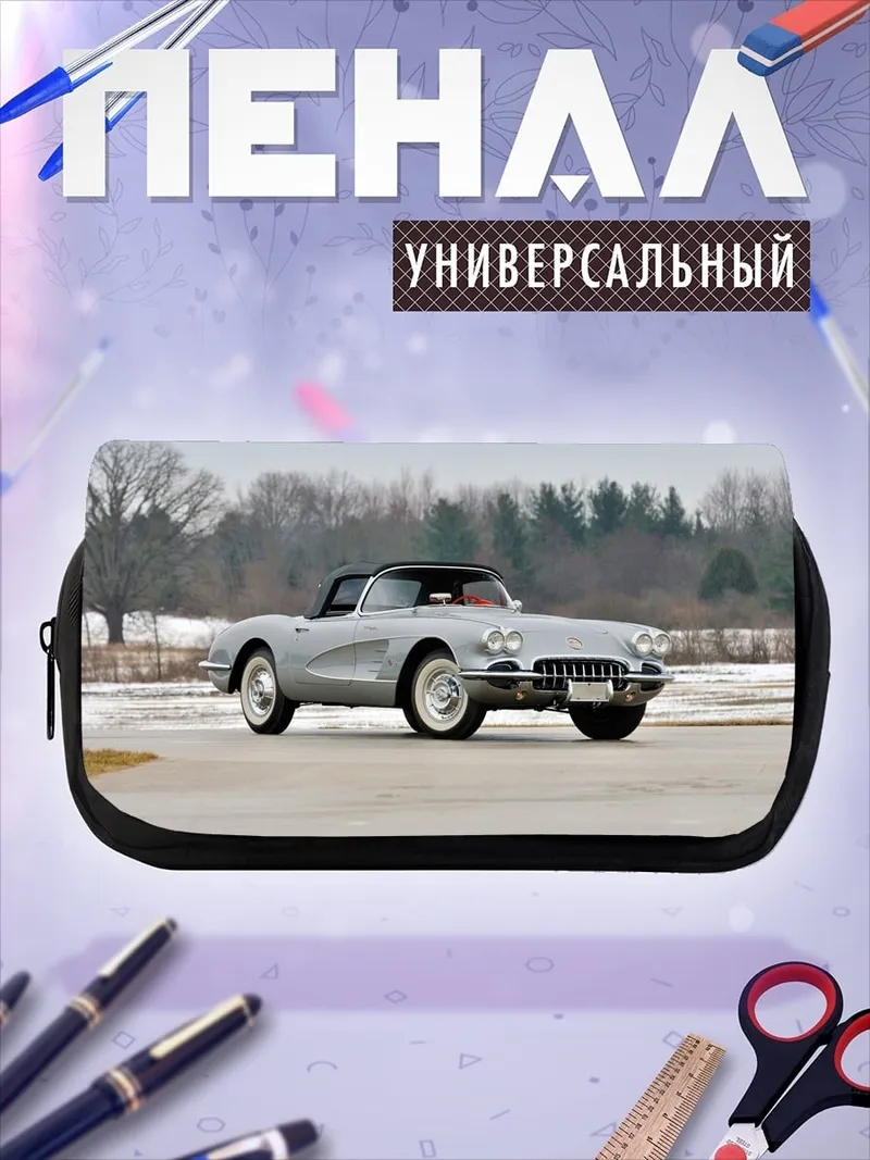 Пенал-косметичка Классический Corvette