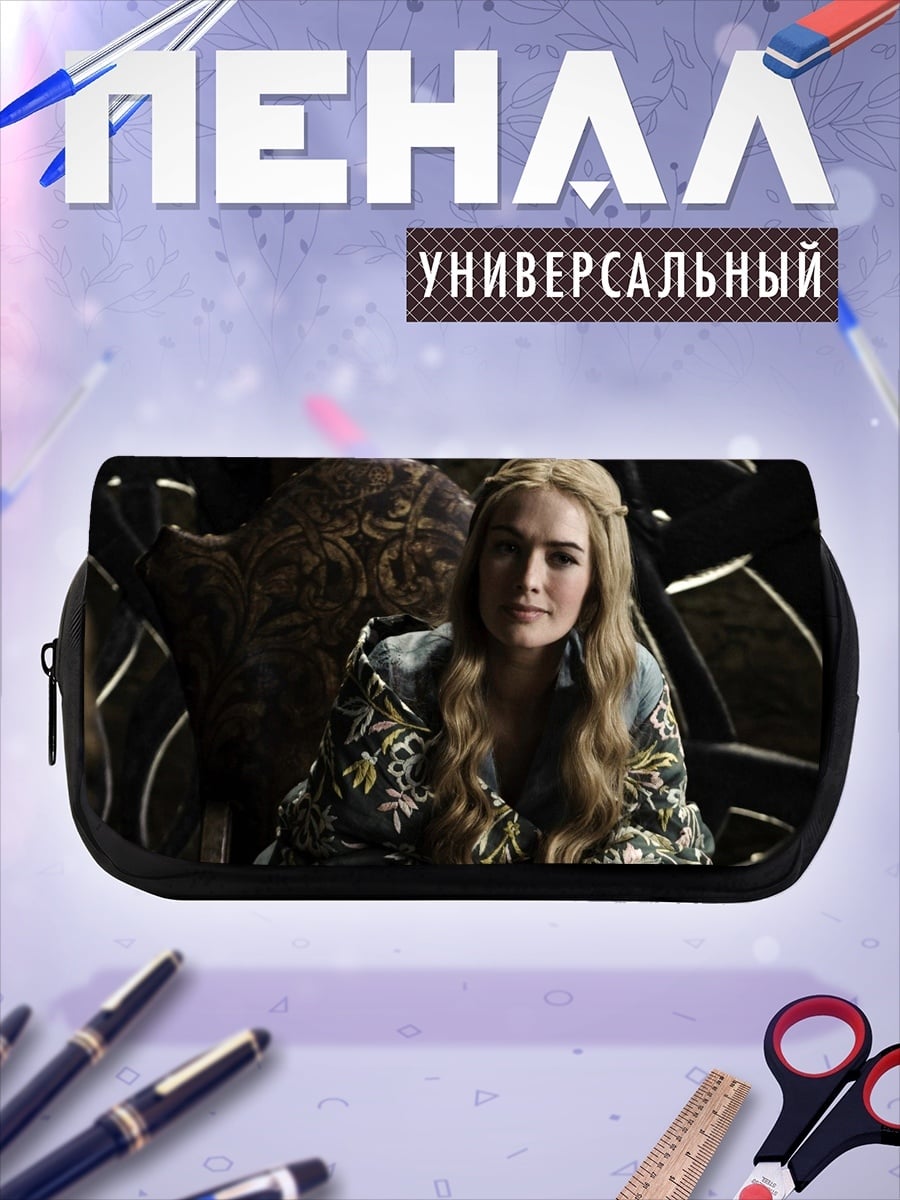 Пенал-косметичка Серсея Ланнистер