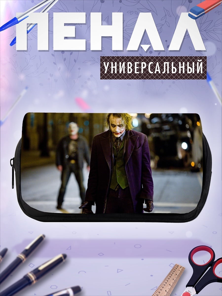 Пенал-косметичка Джокер на улице
