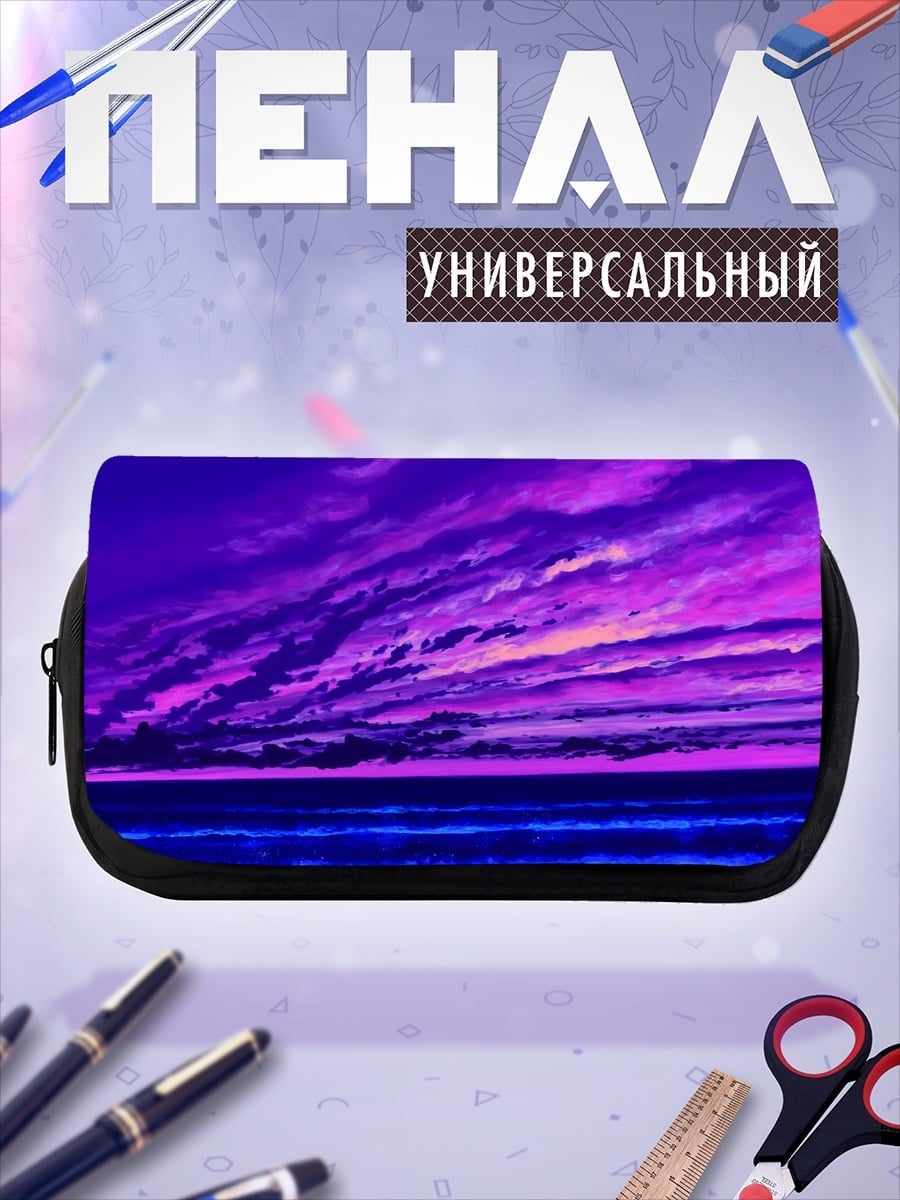 Пенал-косметичка Фиолетовый закат на море