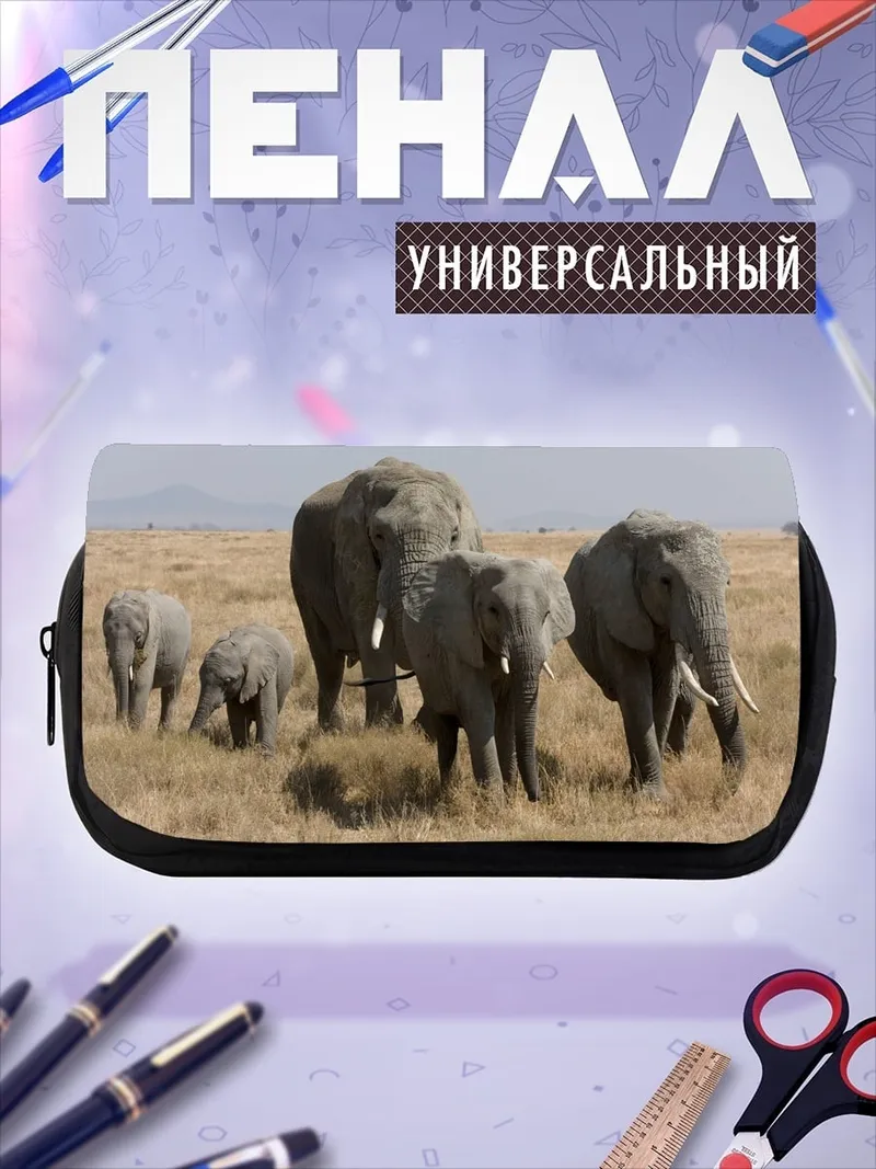 Пенал-косметичка Семья слонов