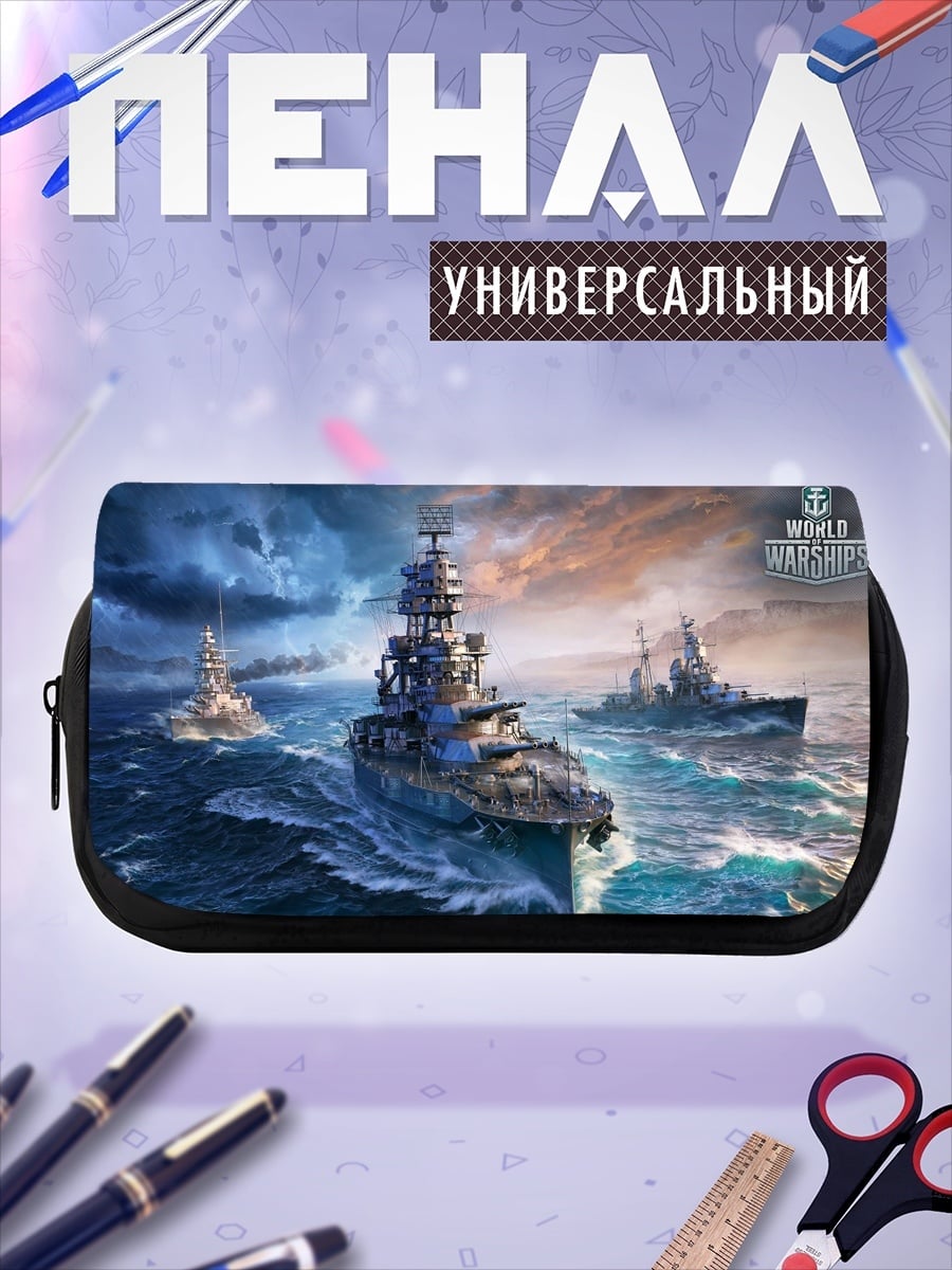 Пенал-косметичка Корабли в шторм