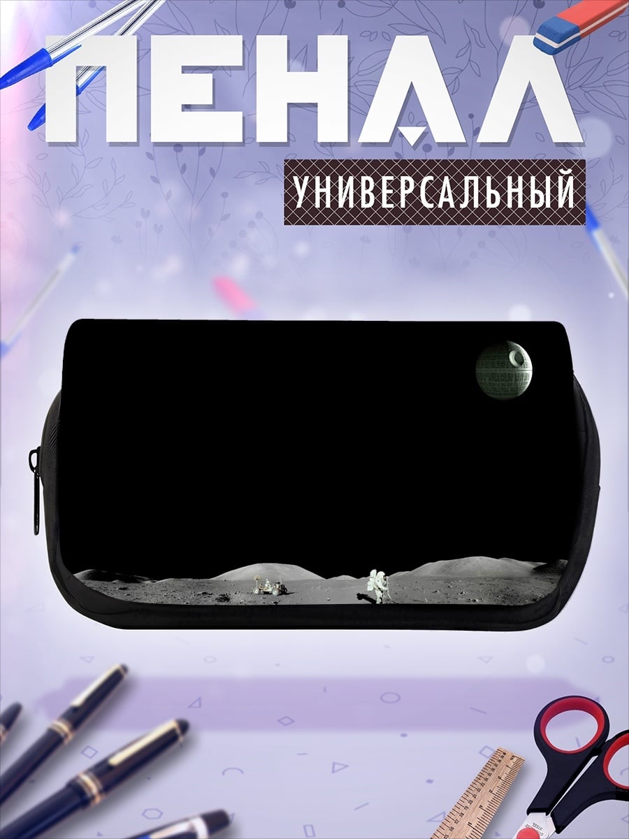 Пенал-косметичка Космическая одиссея