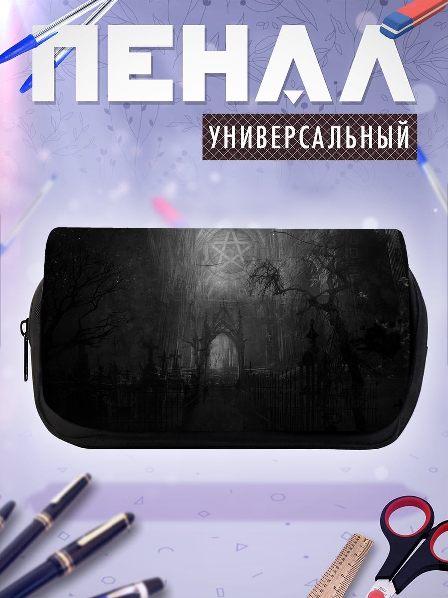 Пенал-косметичка Темный замок пентаграмма