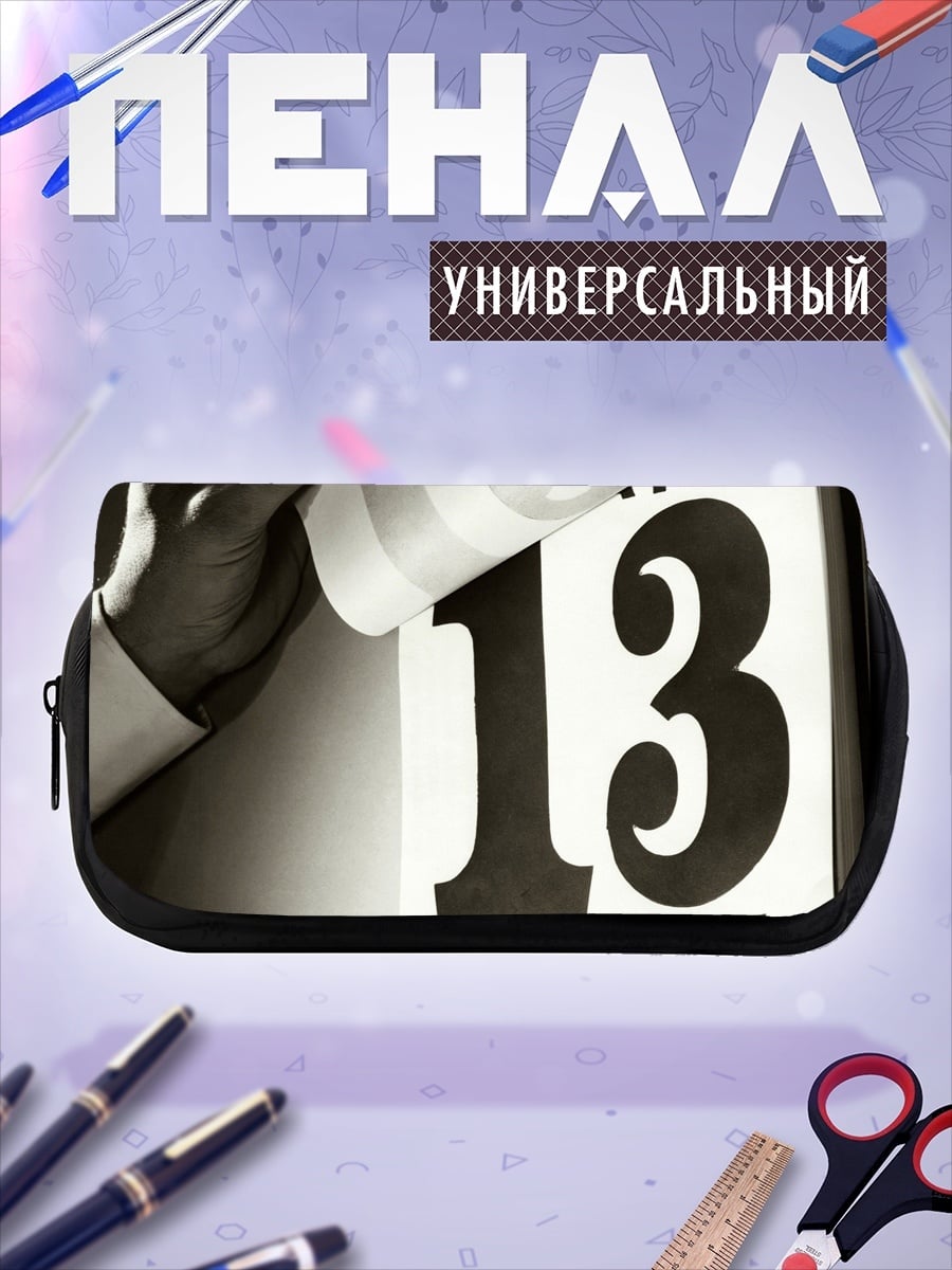 Пенал-косметичка Пятница 13