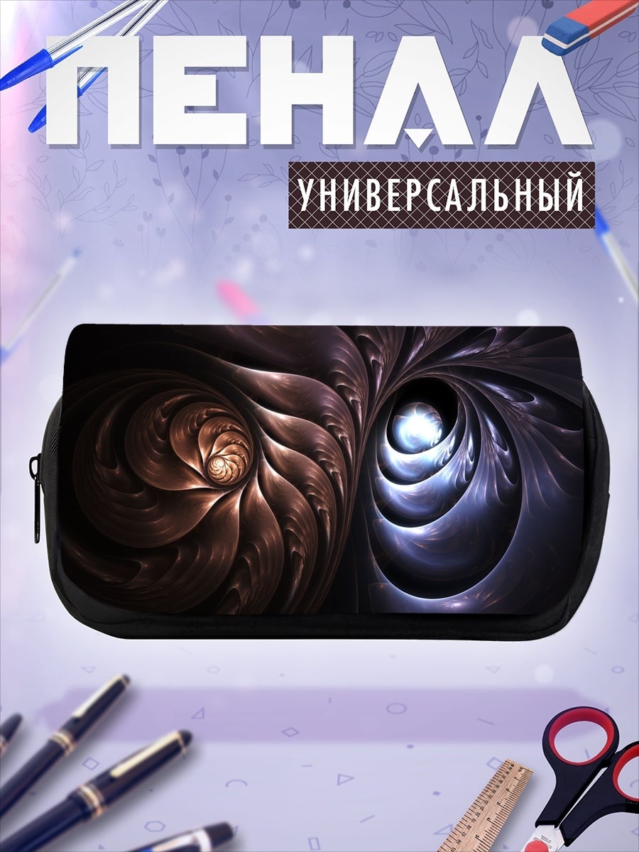 Пенал-косметичка спиральный фрактал
