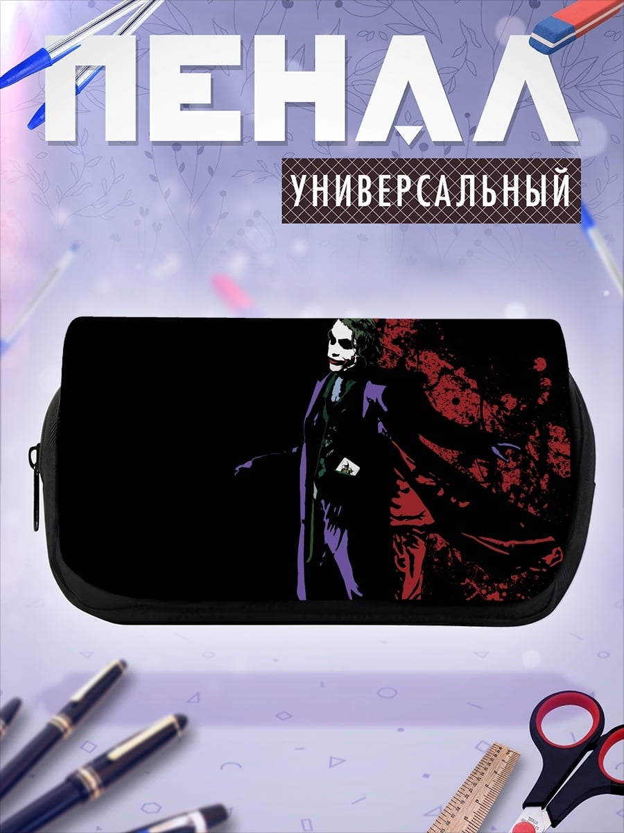 Пенал-косметичка джокер в плаще