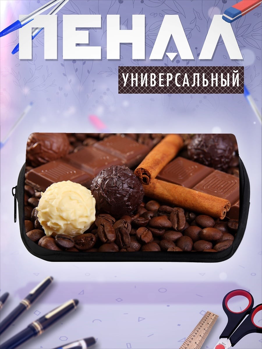 Пенал-косметичка Шоколад и кофе