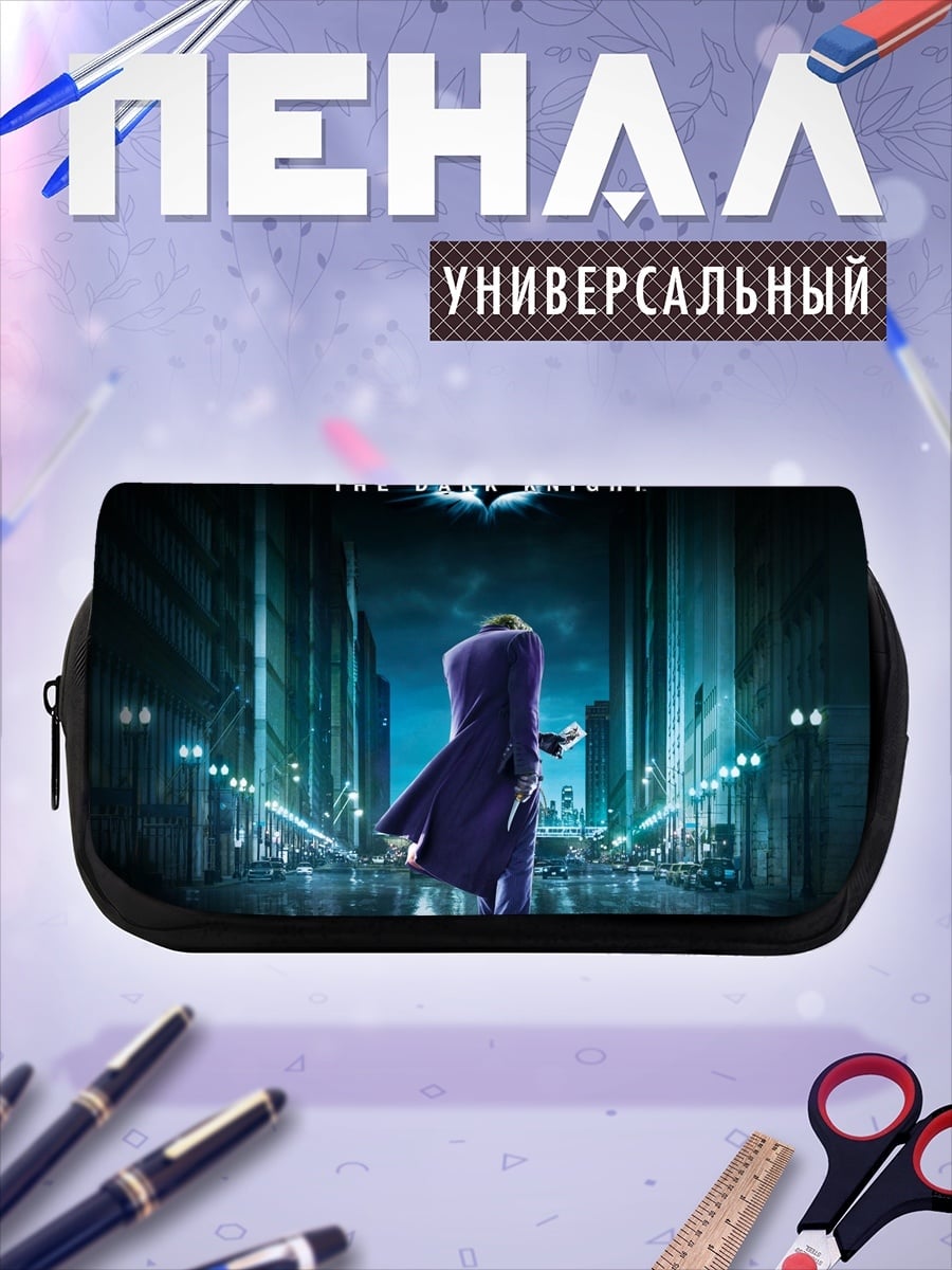 Пенал-косметичка Джокер Темный Рыцарь