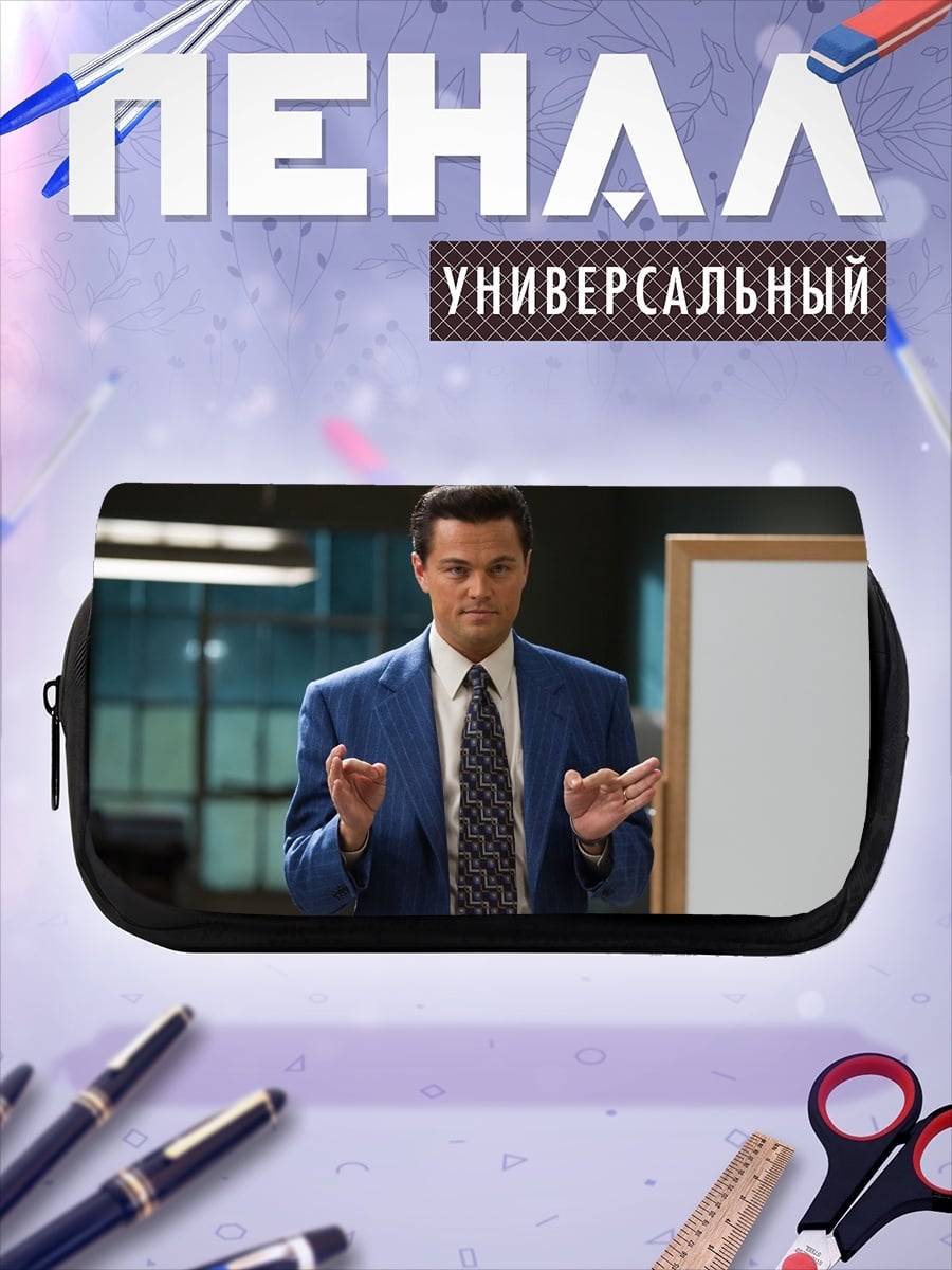 Пенал-косметичка Волк с Уолл-стрит