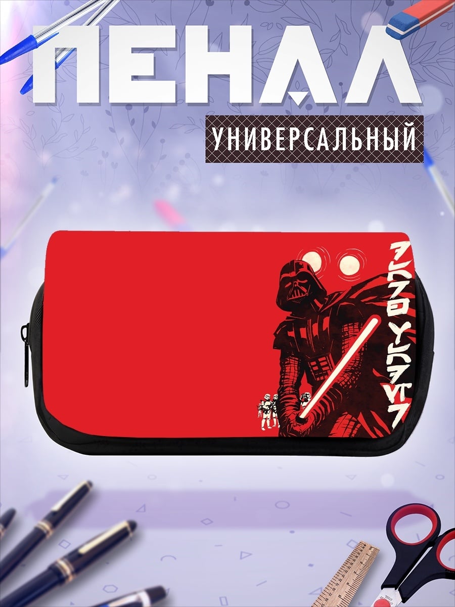Пенал-косметичка Дарт Вейдер красный меч