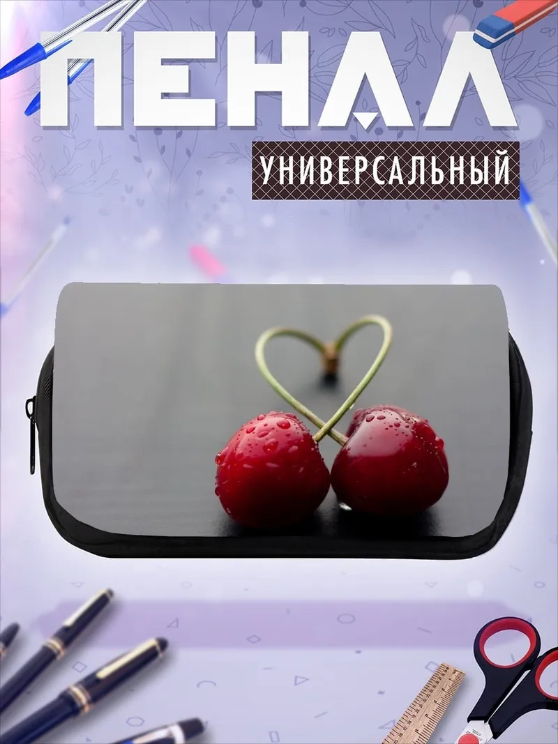 Пенал-косметичка сердечные вишни
