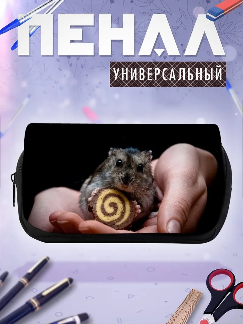 Пенал-косметичка хомяк с печеньем