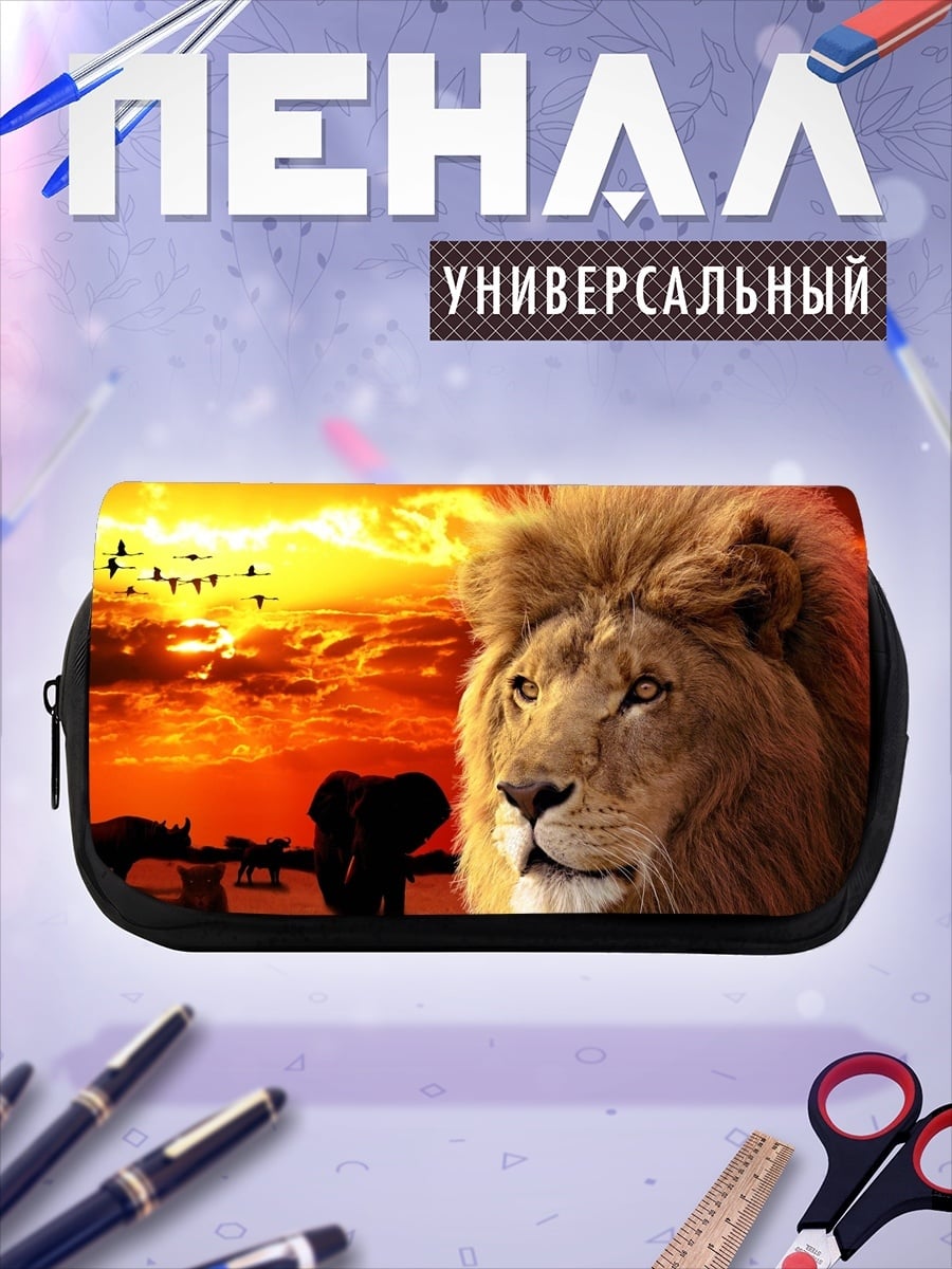 Пенал-косметичка лев на фоне саванны