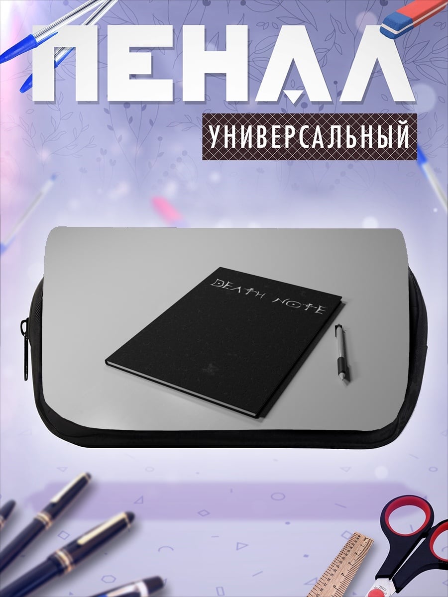 Пенал-косметичка тетрадь смерти