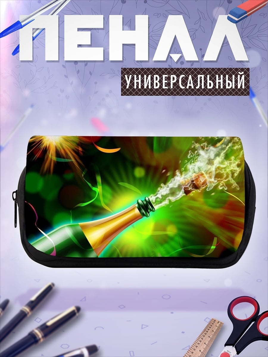 Пенал-косметичка праздничное шампанское