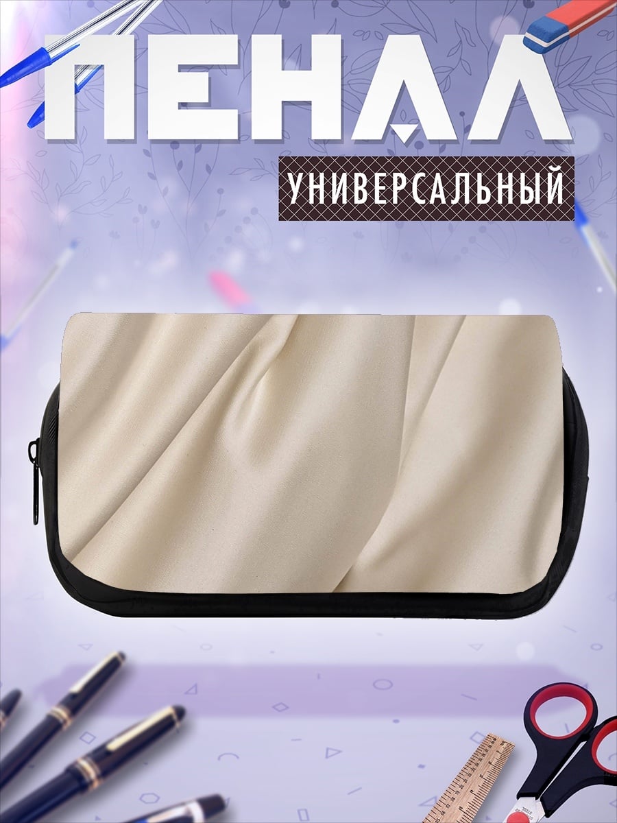 Пенал-косметичка нежный шёлк