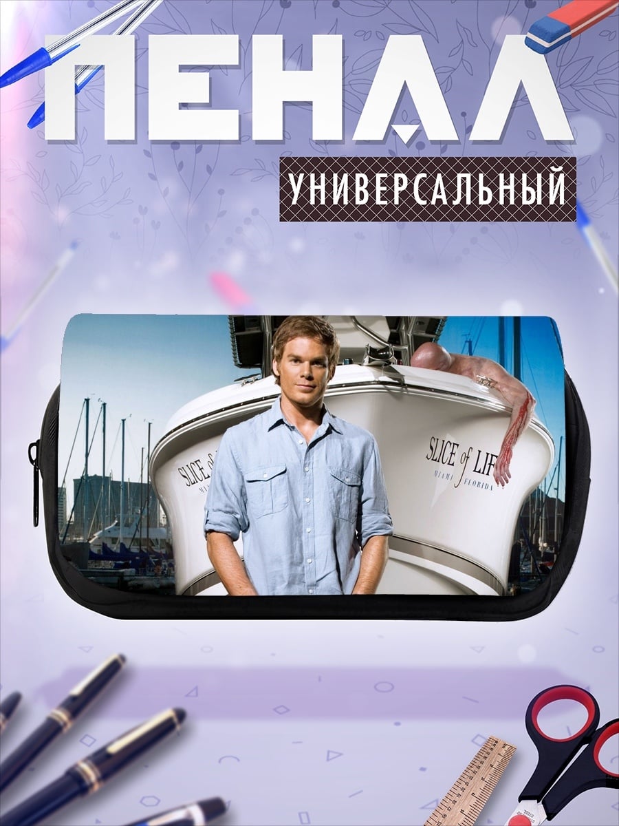Пенал-косметичка Декстер на лодке