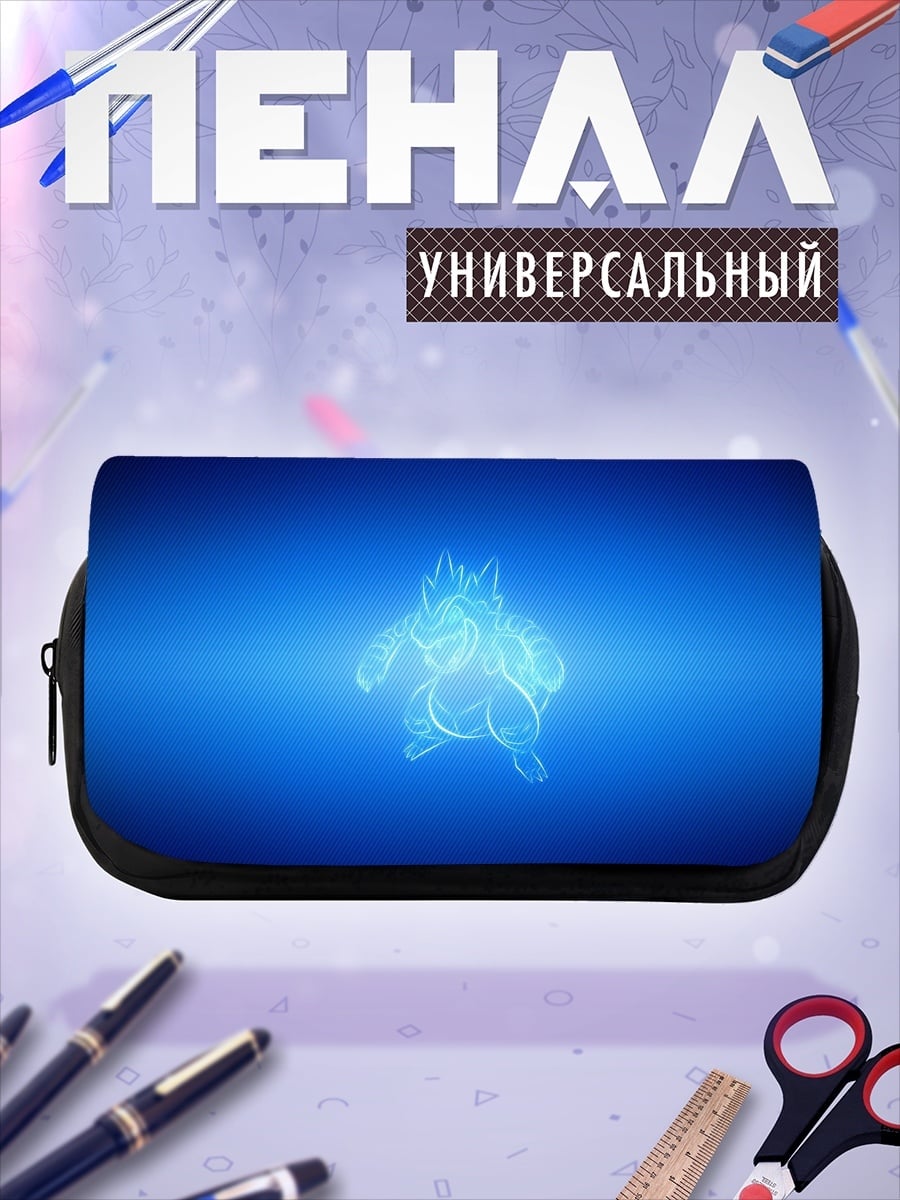 Пенал-косметичка Синий огненный зверь