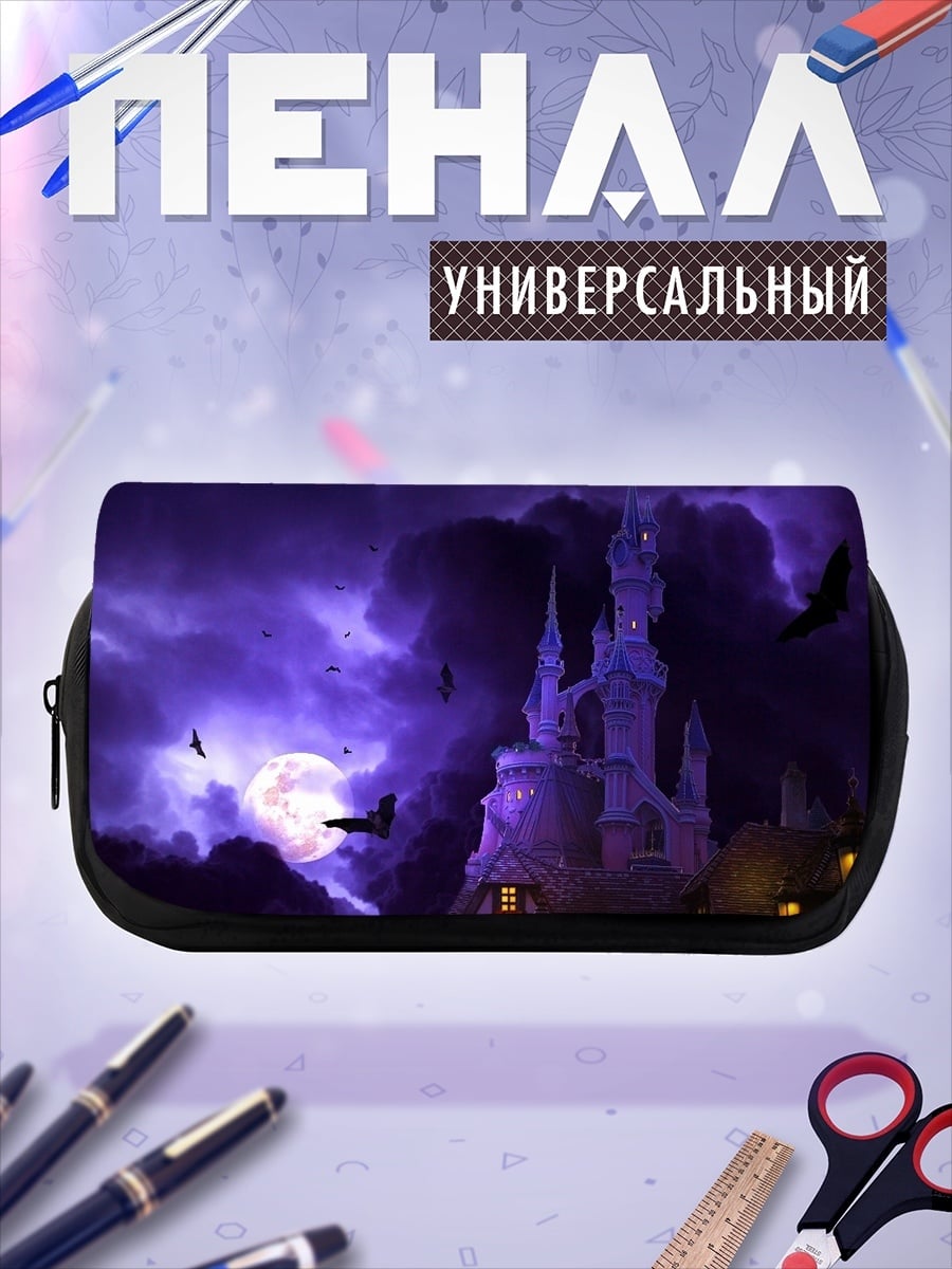 Пенал-косметичка Замок в тумане