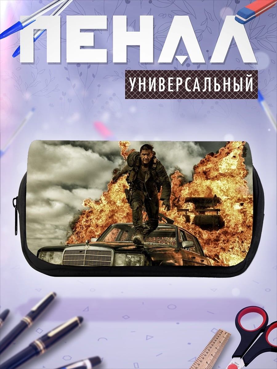 Пенал-косметичка Безумный Макс