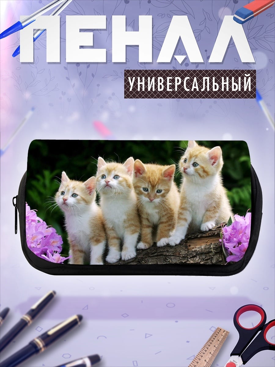 Пенал-косметичка Четыре котенка