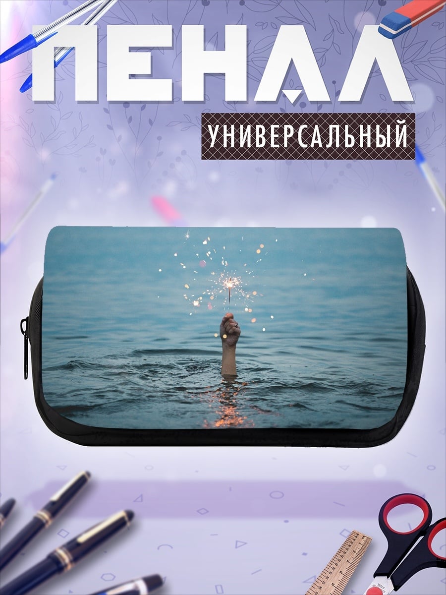 Пенал-косметичка Искра воде