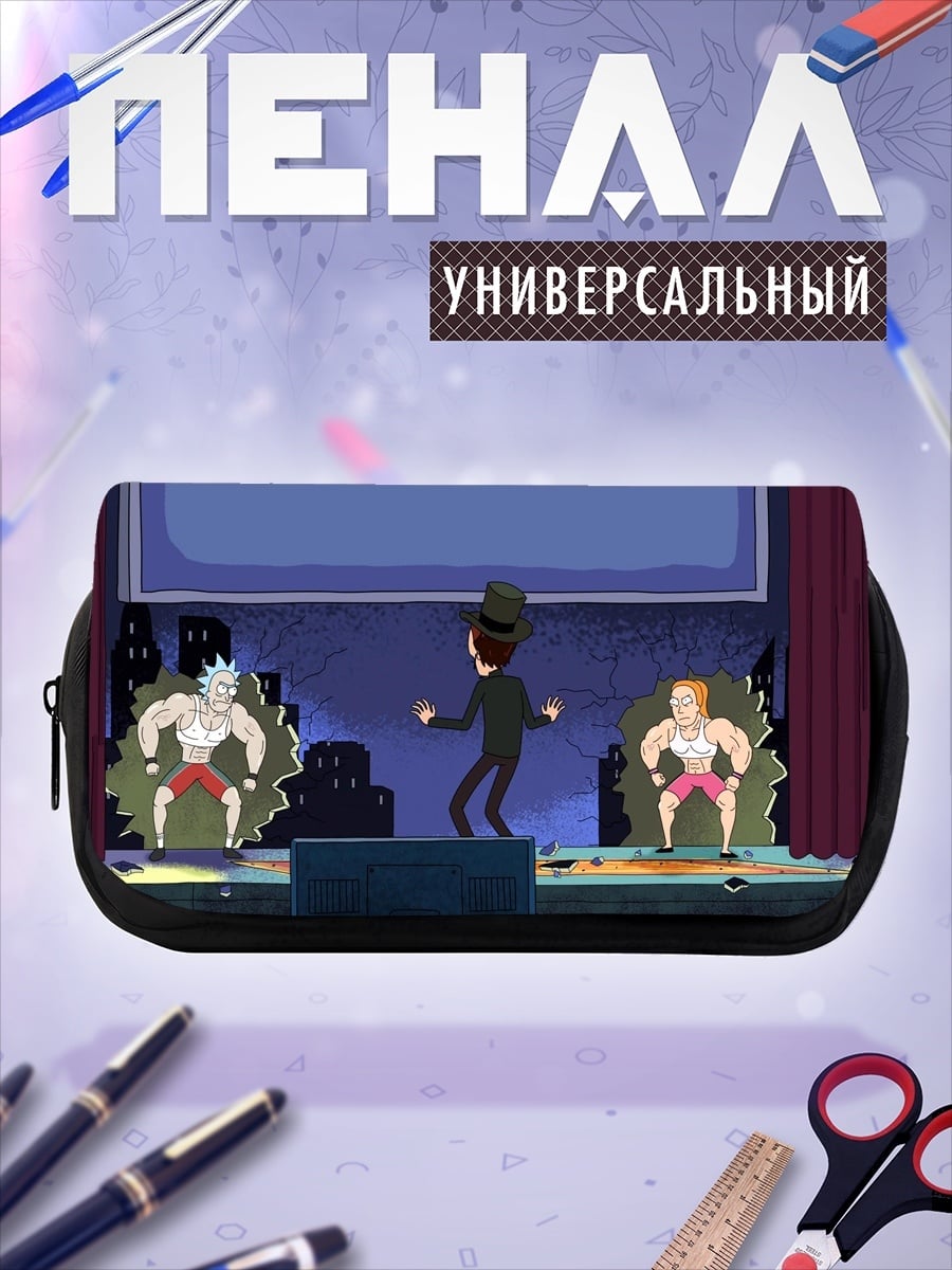 Пенал-косметичка рик и морти
