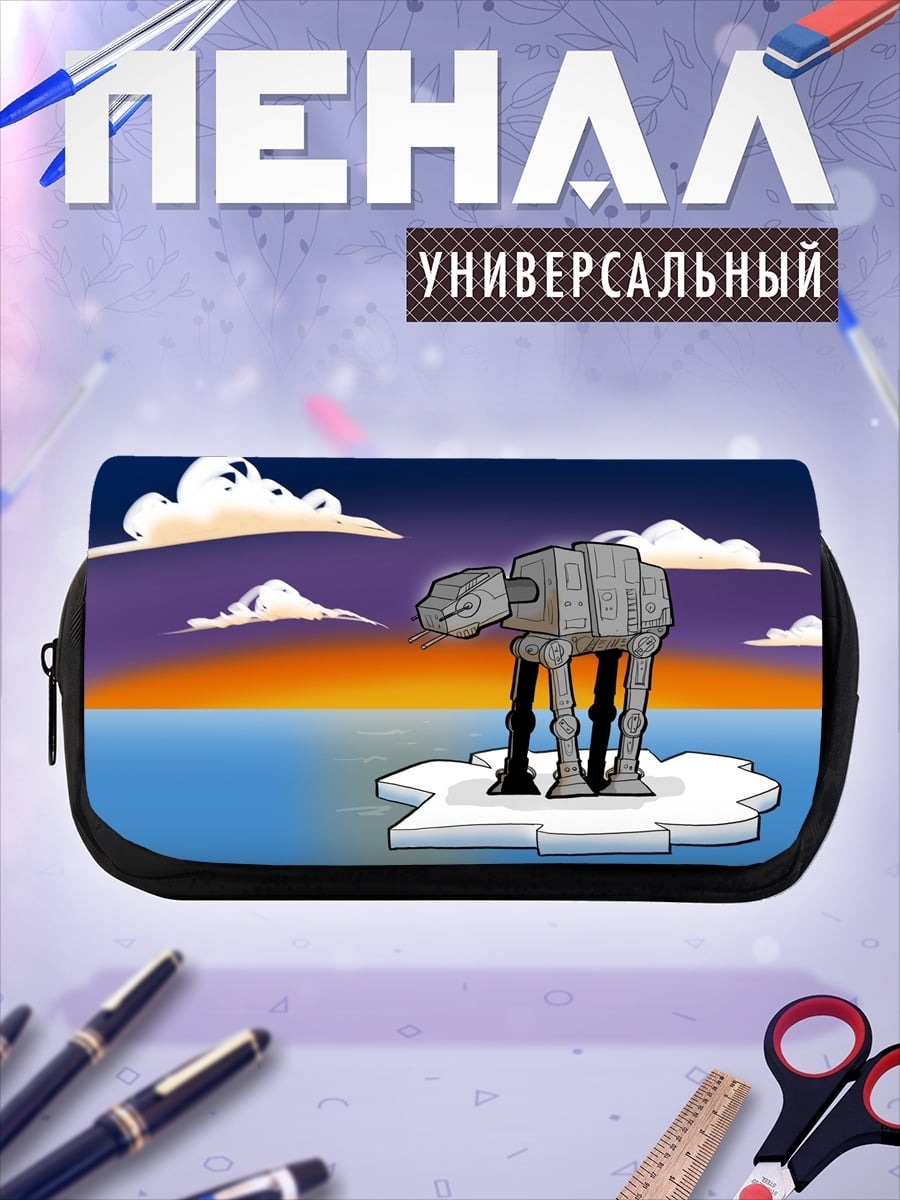 Пенал-косметичка Шагающий вездеход закате