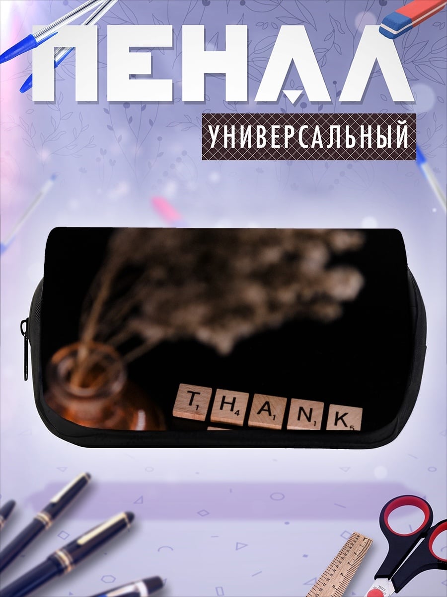 Пенал-косметичка Thank You