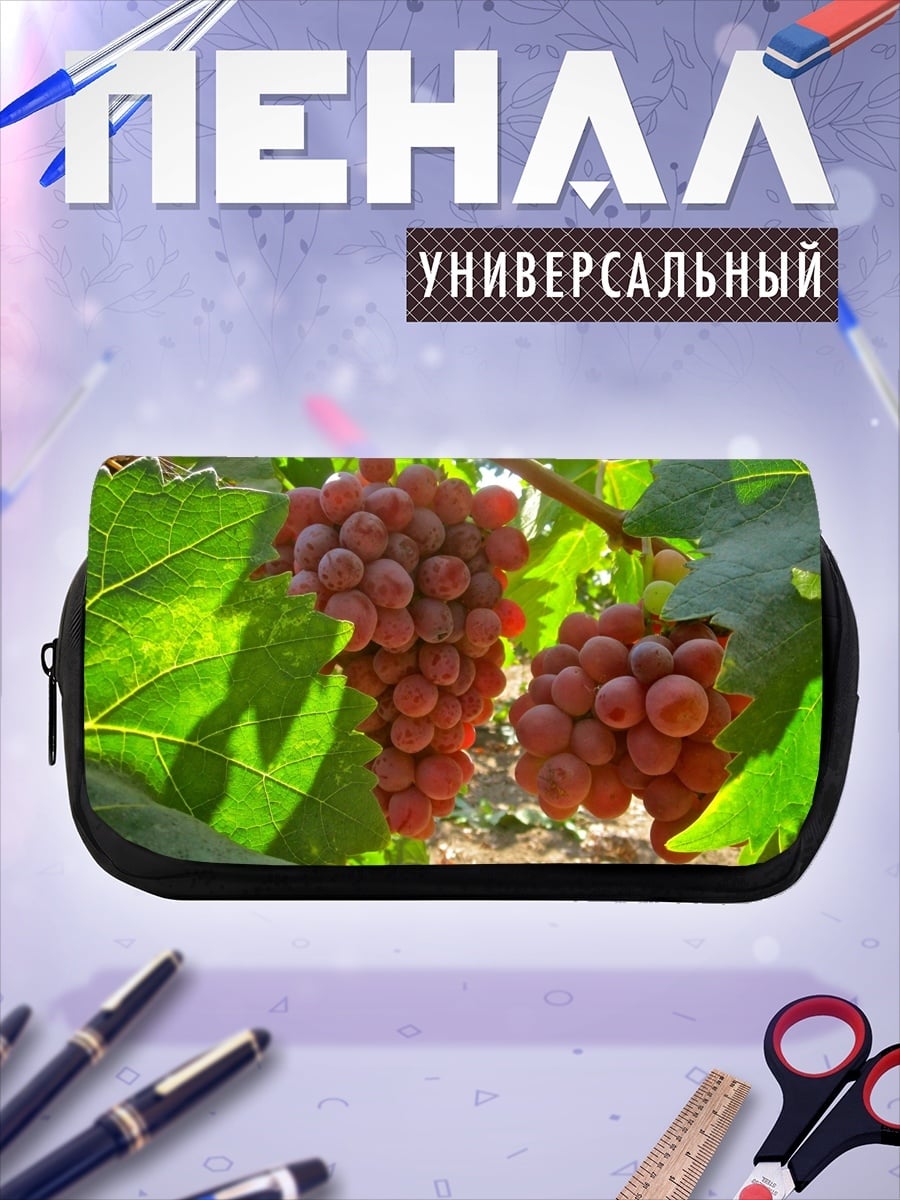 Пенал-косметичка Красный виноград