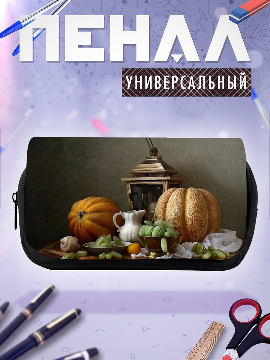 Пенал-косметичка осенний натюрморт