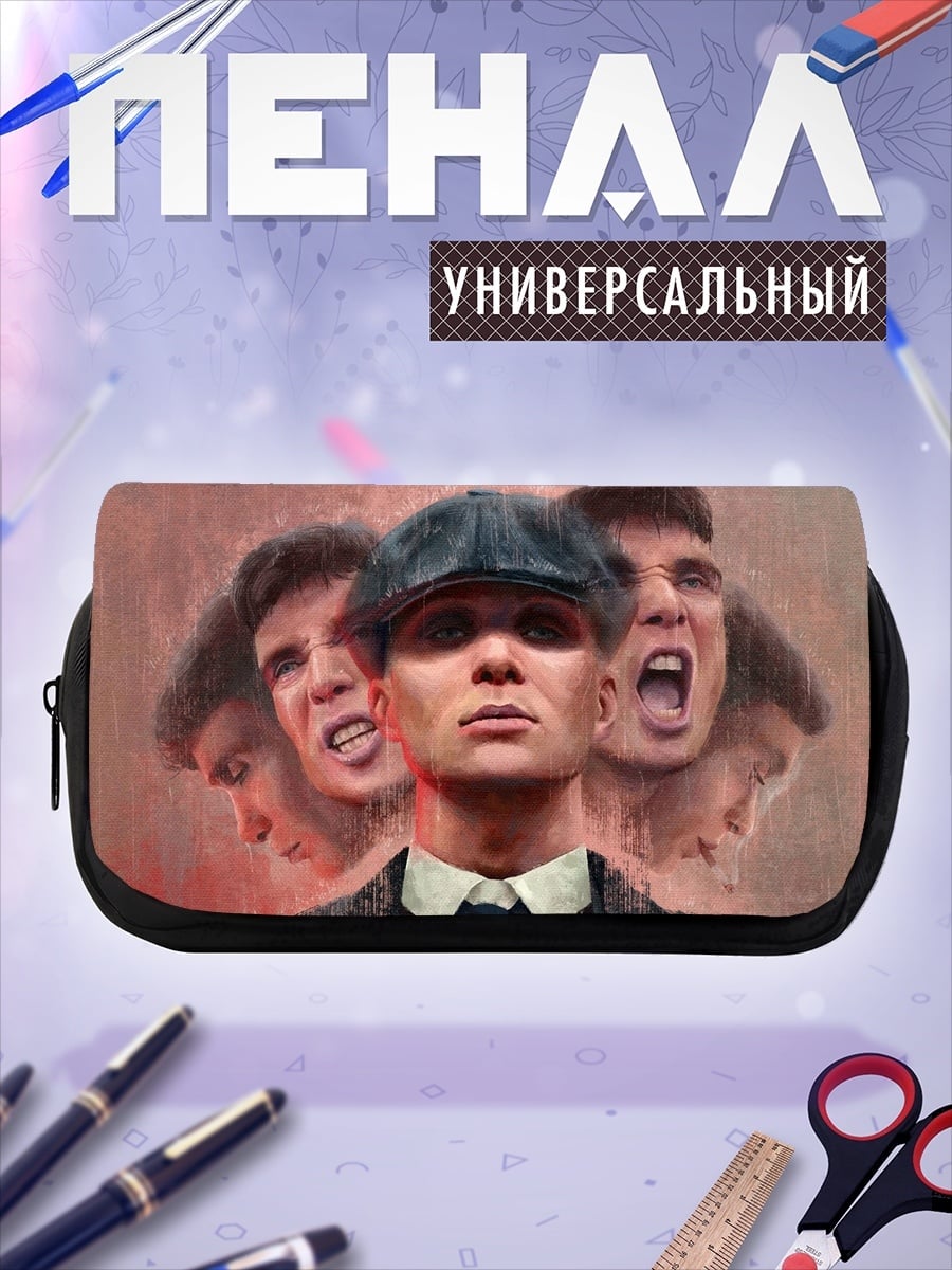 Пенал-косметичка Томми Шелби