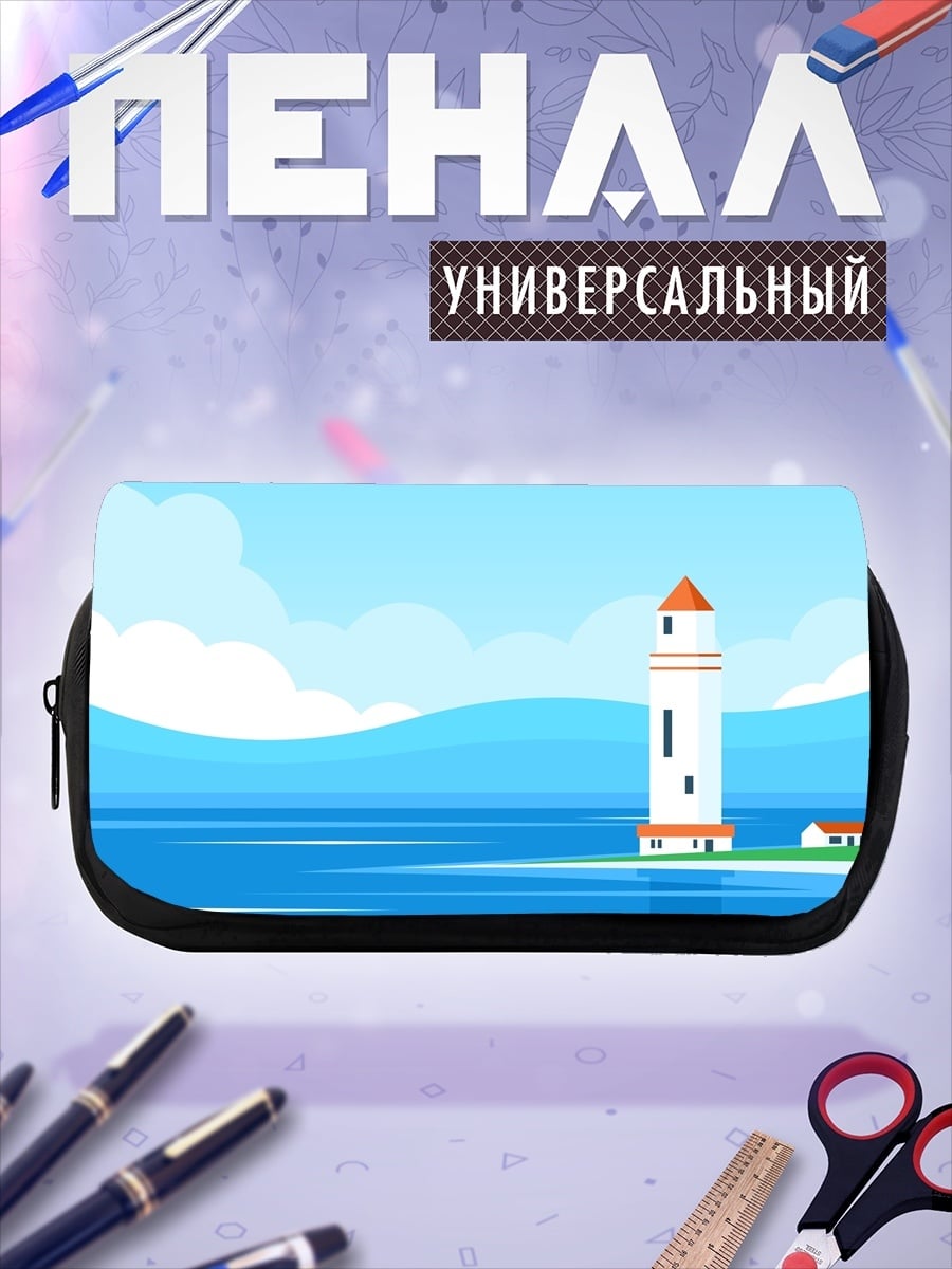 Пенал-косметичка Маяк на берегу