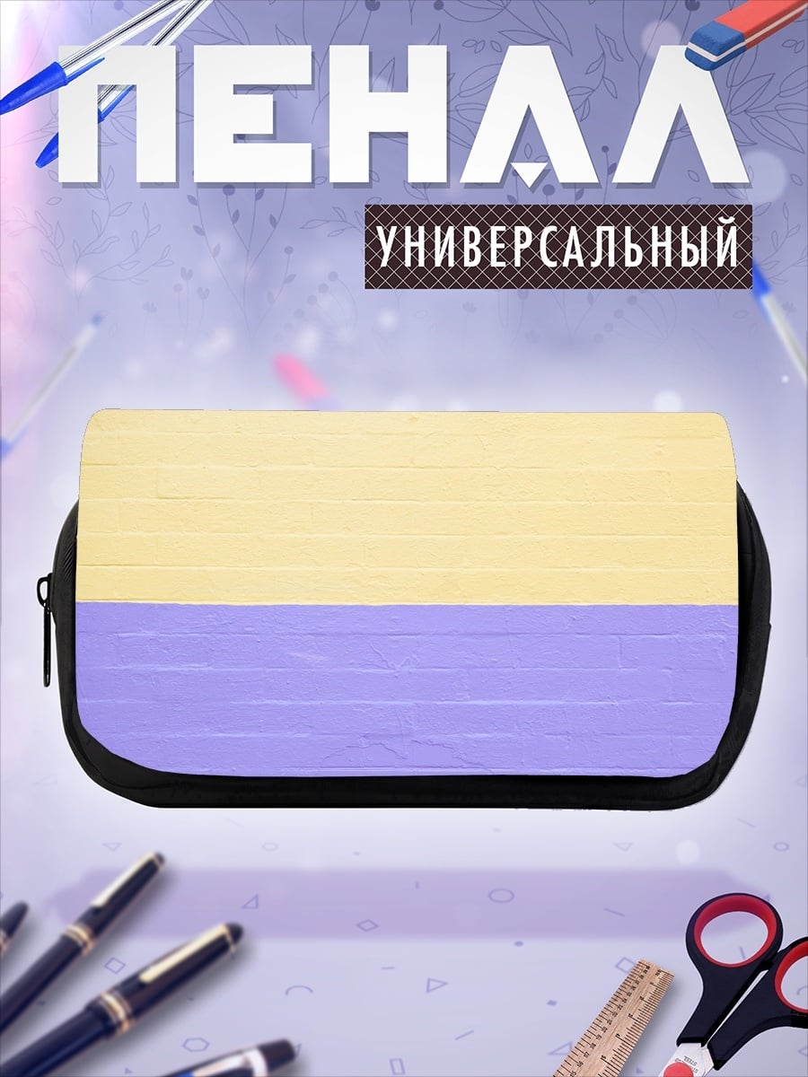 Пенал-косметичка Желто-фиолетовые полосы