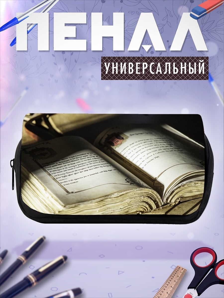 Пенал-косметичка Старинная книга знаний
