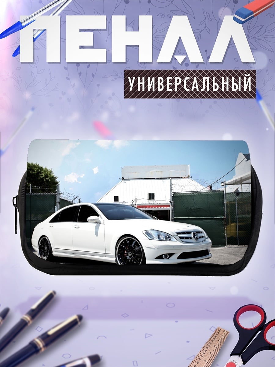 Пенал-косметичка белый седан на парковке