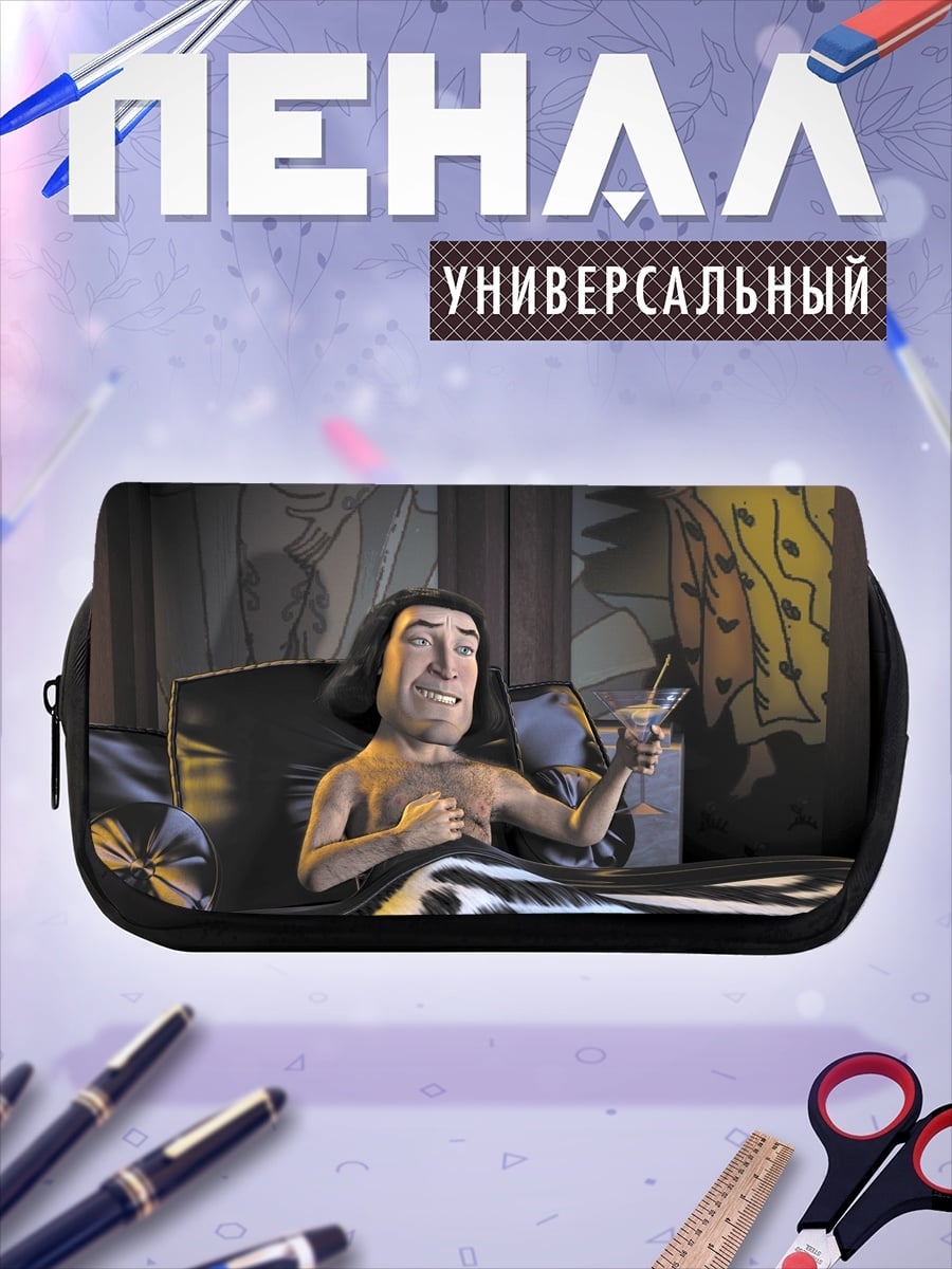 Пенал-косметичка Лорд Фаркуад в постели