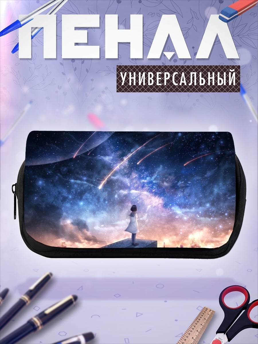 Пенал-косметичка Девушка смотрит на звезды
