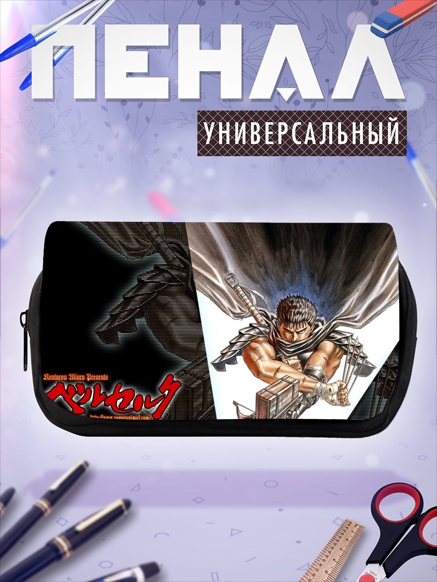 Пенал-косметичка Гатс из Берсерка