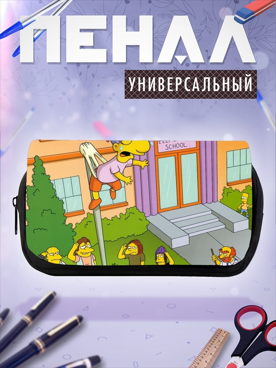 Пенал-косметичка Скинер в школе